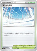 Path to the Peak (026/028) - SV Premium Trainer Box ex