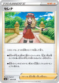 Serena (020/028) - SV Premium Trainer Box ex