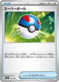 Great Ball (117/139) - SV ex Start Decks