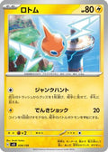 Rotom (039/139) - SV ex Start Decks