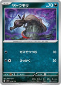 Salandit (074/139) - SV ex Start Decks
