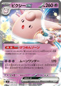 Clefable ex (048/139) - SV ex Start Decks Holofoil