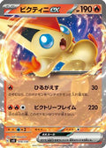 Victini ex (014/139) - SV ex Start Decks Holofoil