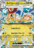 Dragonite ex (090/139) - SV ex Start Decks Holofoil