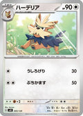 Herdier (095/139) - SV ex Start Decks