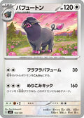 Oinkologne (103/139) - SV ex Start Decks