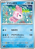 Alomomola (017/049) - SV Venusaur Charizard  Blastoise Special Deck Set