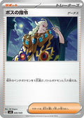 Boss's Orders (046/049) - SV Venusaur Charizard  Blastoise Special Deck Set