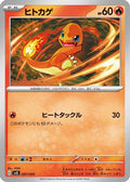 Charmander - 007/049 (051/049) - SV Venusaur Charizard  Blastoise Special Deck Set
