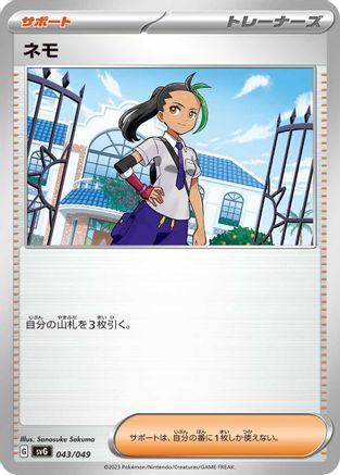 Nemona - 043/049 (043/049) - SV Venusaur Charizard  Blastoise Special Deck Set