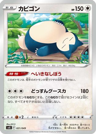 Snorlax (021/049) - SV Venusaur Charizard  Blastoise Special Deck Set