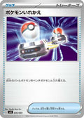 Switch (036/049) - SV Venusaur Charizard  Blastoise Special Deck Set
