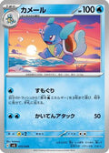 Wartortle (015/049) - SV Venusaur Charizard  Blastoise Special Deck Set