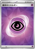 Basic Psychic Energy (Terastal Pattern) (PSY) - Scarlet  Violet Energies