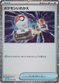 Switch (CLB) (023/032) - Pokemon TCG Classic Blastoise Holofoil