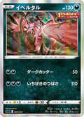 Yveltal (006/019) - SS Gengar VMAX HighClass Deck Holofoil