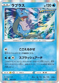 Lapras (001/022) - SS Inteleon VMAX HighClass Deck Holofoil