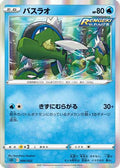 Basculin (004/022) - SS Inteleon VMAX HighClass Deck Holofoil