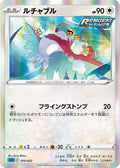 Hawlucha (010/022) - SS Inteleon VMAX HighClass Deck Holofoil
