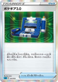 Pokegear 3.0 (014/022) - SS Inteleon VMAX HighClass Deck Holofoil