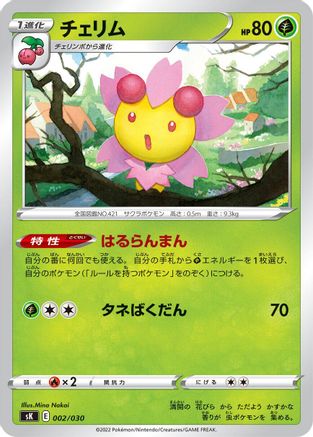 Cherrim (002/030) - sK VSTAR Premium Trainer Box