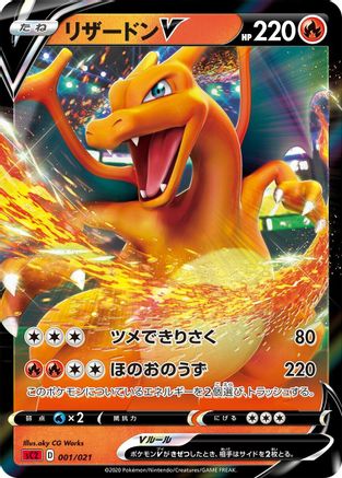 Charizard V (001/021) - sC2 Charizard Starter Set VMAX 2 Holofoil