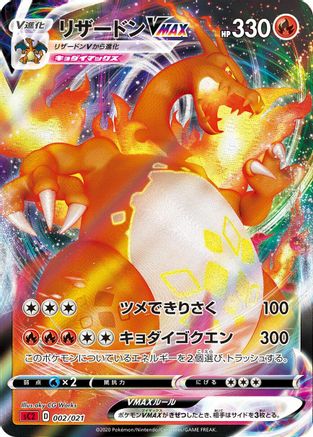 Charizard VMAX (aky CG Works) - sC2 Charizard Starter Set VMAX 2 Holofoil