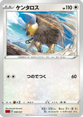 Tauros (008/021) - sC2 Charizard Starter Set VMAX 2