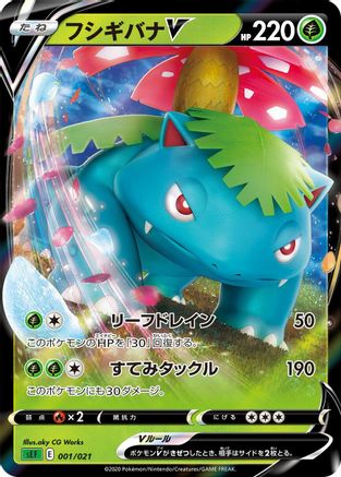 Venusaur V (001/021) - sEF Venusaur Starter Set VMAX Holofoil