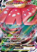 Venusaur VMAX (002/021) - sEF Venusaur Starter Set VMAX Holofoil