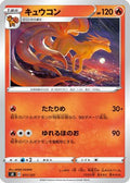 Ninetales (011/127) - sD V Starter Decks