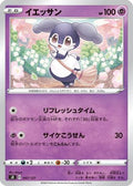 Indeedee (047/127) - sD V Starter Decks