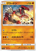 Groudon (049/127) - sD V Starter Decks