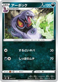 Arbok (058/127) - sD V Starter Decks