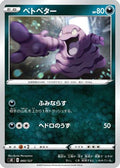 Grimer (060/127) - sD V Starter Decks