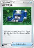 Pokegear 3.0 (096/127) - sD V Starter Decks