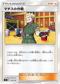 Lt. Surge's Strategy (119/127) - sD V Starter Decks
