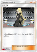 Cynthia (017/021) - sC Charizard Starter Set VMAX