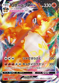 Charizard VMAX (002/021) - sC Charizard Starter Set VMAX Holofoil