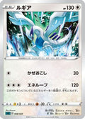 Lugia (008/020) - sC Grimmsnarl Starter Set VMAX
