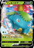 Venusaur V (001/414) - SI Start Deck 100