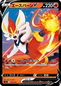 Cinderace V (073/414) - SI Start Deck 100 Holofoil