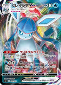 Glaceon VMAX (104/414) - SI Start Deck 100