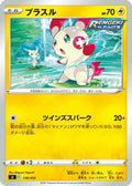 Plusle (138/414) - SI Start Deck 100