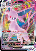 Espeon VMAX (173/414) - SI Start Deck 100