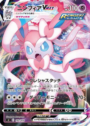 Sylveon VMAX (192/414) - SI Start Deck 100 Holofoil