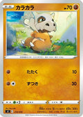 Cubone (214/414) - SI Start Deck 100