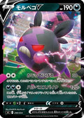 Morpeko V (290/414) - SI Start Deck 100 Holofoil