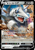 Aggron V (299/414) - SI Start Deck 100