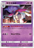 Malamar (005/031) - smM Tag Team GX Starter Sets